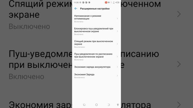 Экономия заряда аккумулятора в настройках приложения в смартфоне Tecno