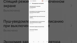 Экономия заряда аккумулятора в настройках приложения в смартфоне Tecno