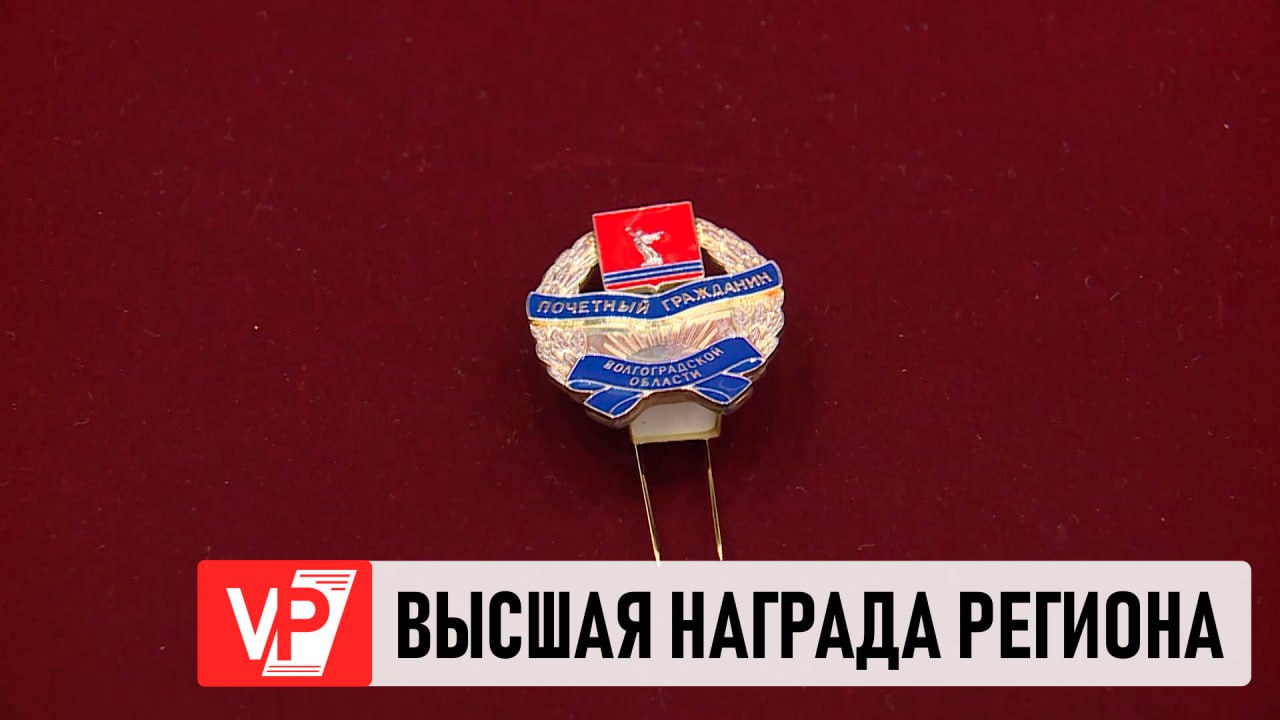 АНДРЕЙ БОЧАРОВ ВРУЧИЛ НАГРАДЫ ОБЩЕСТВЕННОГО ПРИЗНАНИЯ РЕГИОНА