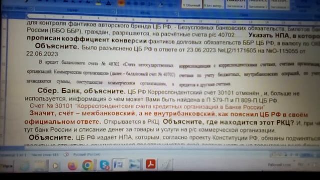 Газ. Запрос в Сбер по Инкассовому на снятие по ИП по решению суда. смотреть онлайн