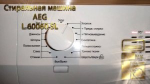 Стиральная машина AEG L 60060 SL