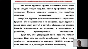 Эффективная подготовка к ОГЭ: методика написания сочинения-рассуждения по нравств-этич понятию