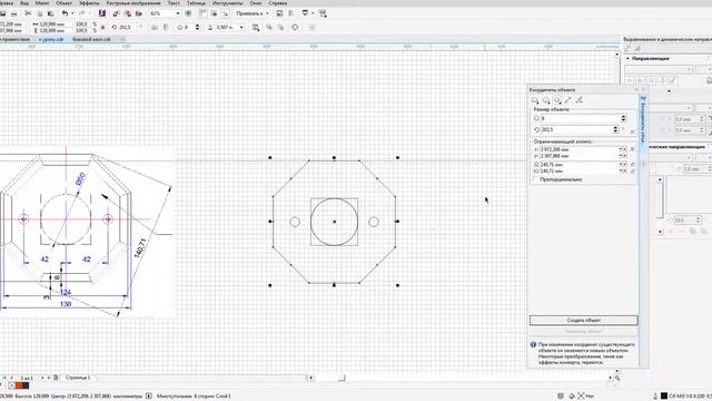 Координаты объекта в CorelDRAW х7