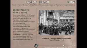 Революция 1848-49 годов в Австрии (рус.) Новая история