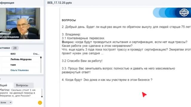 17.12.2020. SWC. Вебинар В.Маслова. Вопросы и комментарии. смотреть онлайн