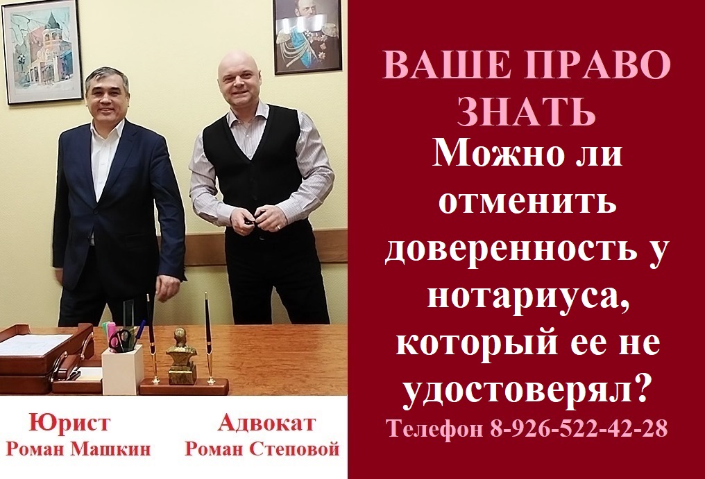 Можно ли отменить свою доверенность у нотариуса, который ее не удостоверял? #отменадоверенности