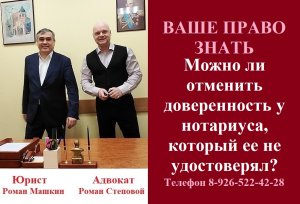 Можно ли отменить свою доверенность у нотариуса, который ее не удостоверял? #отменадоверенности