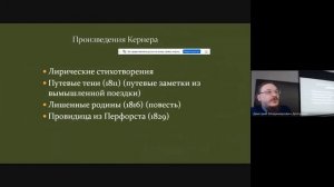 Долгушин Д.В. Немецкий романтизм. Ю. Кернер