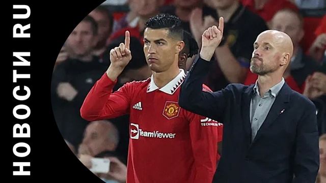 Тен Хаг заявил, что Роналду не говорил ему о желании уйти из "Манчестер Юнайтед"