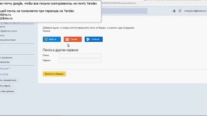 Перенос почты с Google на Яндекс