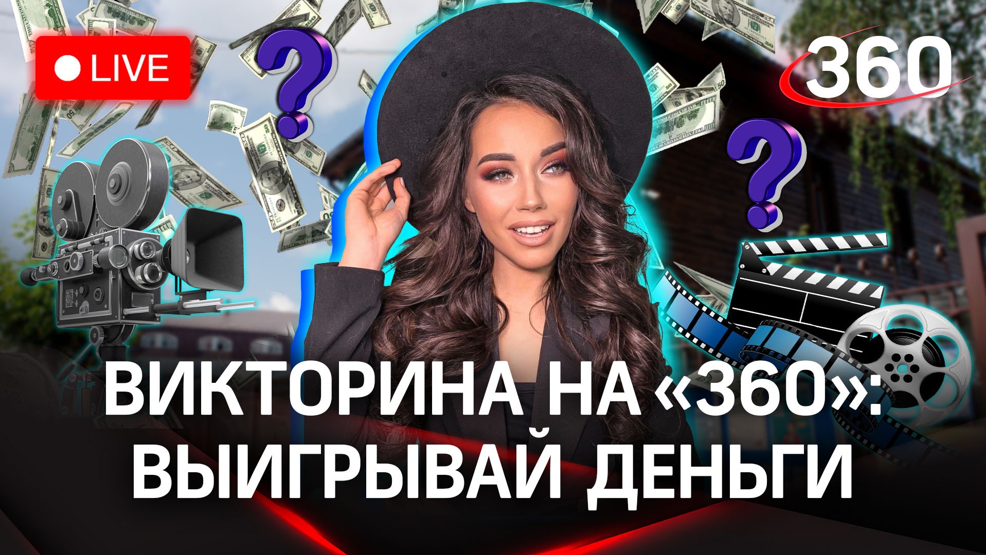 Как получить выигрыш викторины. Выигрыш в викторине.