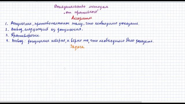 7 класс. Геометрия Доказательство методом от противного. Решение задачи. Урок #4 смотреть онлайн