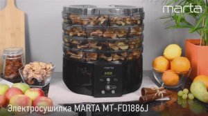 Электросушилка MARTA MT-FD 1886J