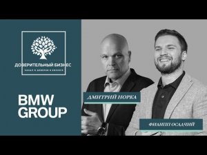 BMW Group Способы повысить лояльность к бренду.mp4