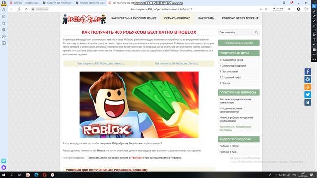 как получить 400/50 робаксов (роблокс) смотреть онлайн