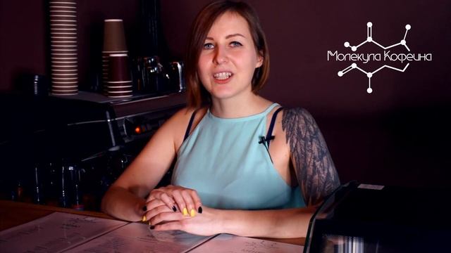 Самые часто задаваемые вопросы бариста Кофейня Молекула кофеина.