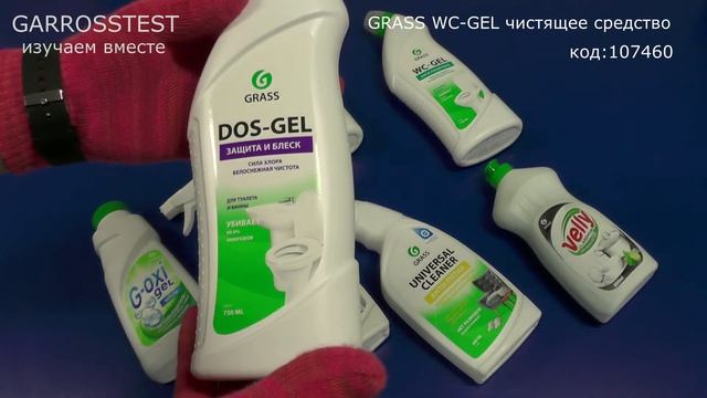 GRASS чистилки весь ассортимент в одном месте GARROSSTEST Томск смотреть онлайн