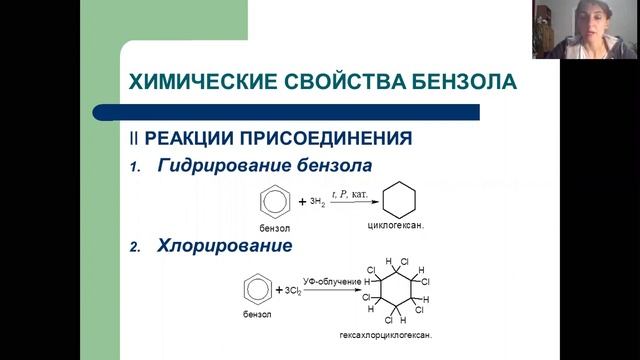 БЕНЗОЛ и его гомологи