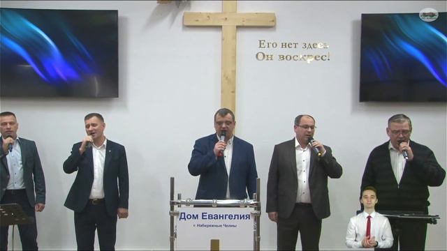 24.04.22, 10:00, Утреннее Богослужение, первый поток. Церковь "Дом Евангелия " г.Набережные Челны смотреть онлайн
