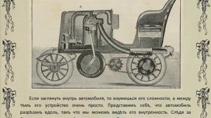 Что приводитъ въ движение автомобиль Детская энциклопедия т  6  1914