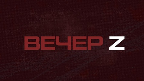 ⚡️Вечер Z | Соловьёв LIVE | 18 августа 2022 года