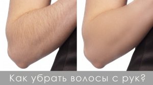 Как быстро убрать волосы с рук и лица в Photoshop?