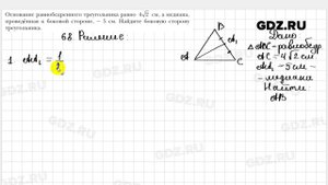 № 68 - Геометрия 9 класс Мерзляк
