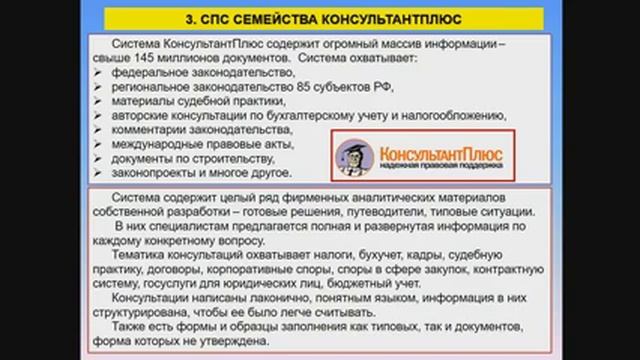 Шуклин И.А. Лекция №3 «Информационно-справочные правовые системы» смотреть онлайн
