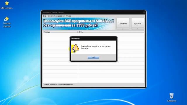 Как очистить браузер от тулбаров. Программа Soft4Boost Toolbar Cleaner смотреть онлайн