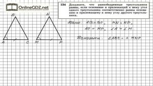 Задание № 134 — Геометрия 7 класс (Атанасян)