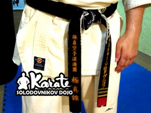 Как завязать пояс / How to tie the belt /киокушин каратэ / дзюдо / джиу джитсу / таэквондо