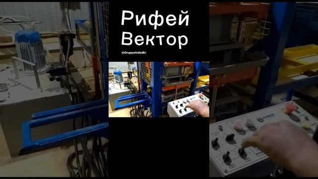 "Рифей-Вектор".Изготовление тактильной плитки.