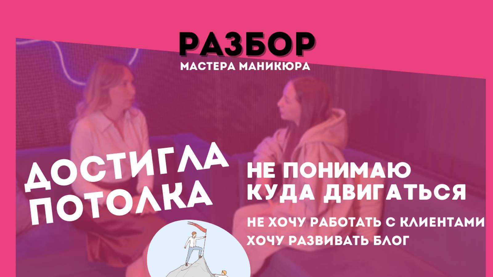 Разбор с мастером маникюра