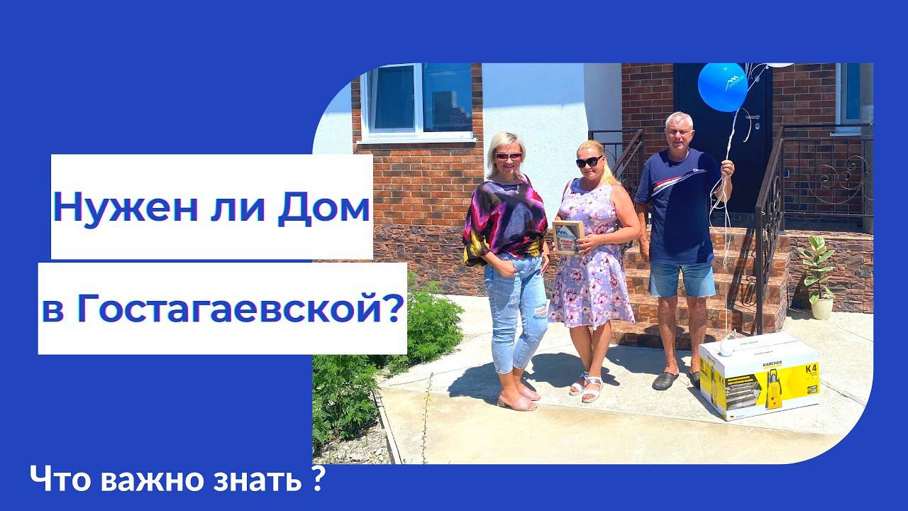 Купили дом в Анапе на Чёрном море. Отзыв о переезде и доме от застройщика.