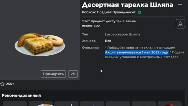 НОВАЯ ВКУСНАЯ БЕСПЛАТНАЯ ВЕЩЬ + УТЕЧКИ В РОБЛОКСЕ 2022 \ Roblox trend free clothes смотреть онлайн