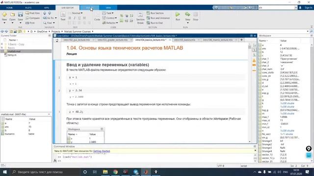 Основы MATLAB. Лекция №1