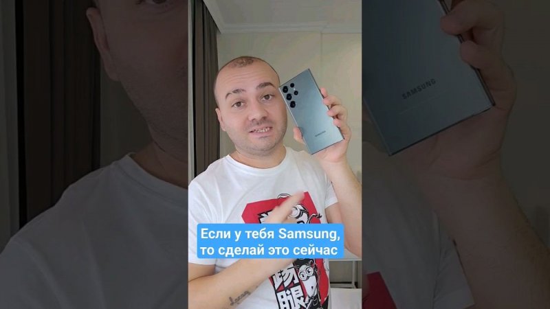 Сделай Это если у тебя Samsung