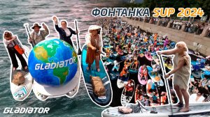 Фонтанка SUP 2024: самый крупный костюмированный фестиваль на надувных досках