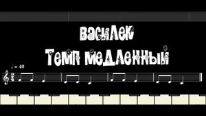 Василек. Самая легка мелодия для пианино, как играть, разбор.