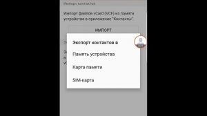как скопировать контакты на карту памяти Samsung Galaxy S7 edge