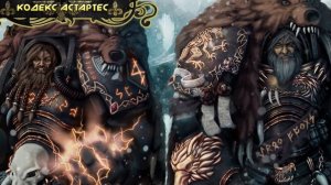 Warhammer 40000 ● Космические Волки [Часть 3]