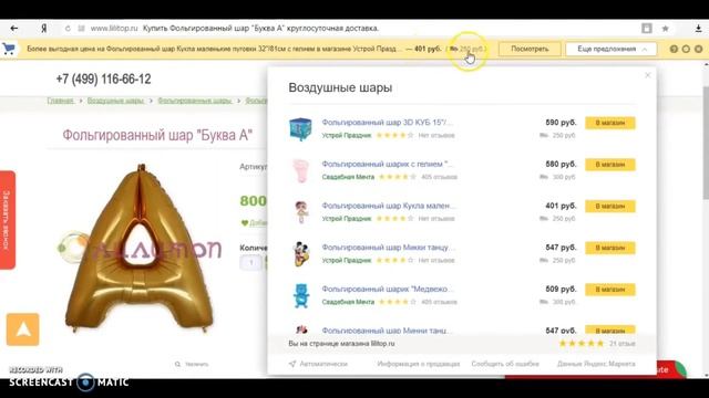 Яндекс Советник. Как работает советник яндекс маркета.