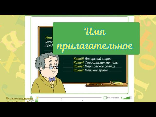 Имя прилагательное