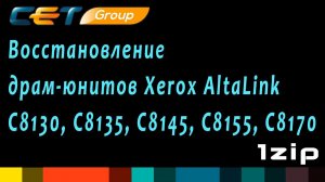 Восстановление драм-юнитов Xerox AltaLink C8130, C8135, C8145, C8155, C8170 - review 1ZiP