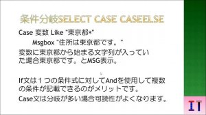 【Excel｜VBA】条件分岐Select Case★