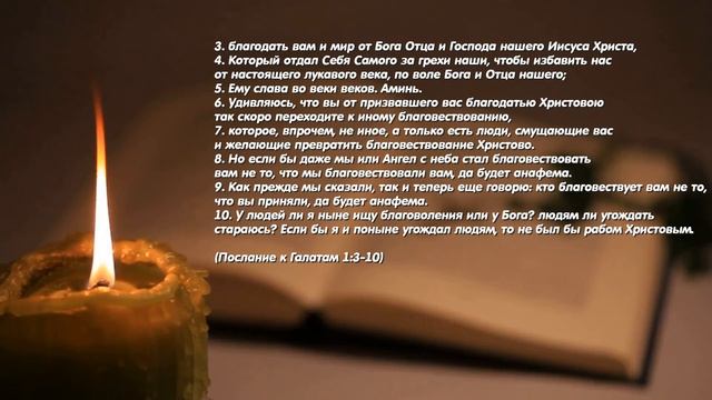 Апостол дня. 28 ноября 2020. Послание к Галатам смотреть онлайн