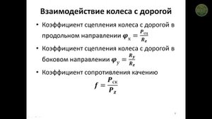 Автомобили. Эксплуатационные свойства автомобиля