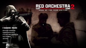 Red orchestra 2