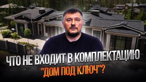 BrickMaster - коротко о комплектациях загородного дома. Что входит в стоимость? Какую выбрать?