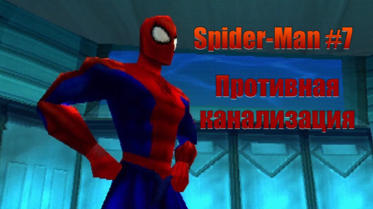 Противная канализация. Прохождение Spider-Man #7. ИгроСериал